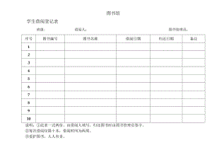图书馆借阅登记表.docx