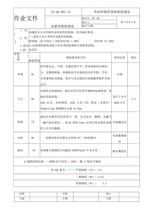卤素管检验规范.docx