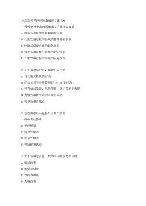 执医医师精神神经系统练习题（10）.docx