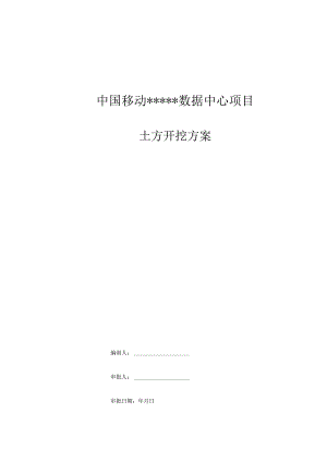 土方开挖施工方案.docx