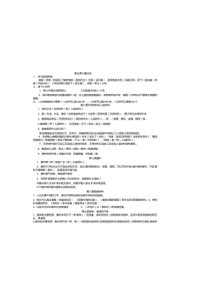 冀人版三年级上册科学复习知识点总结.docx
