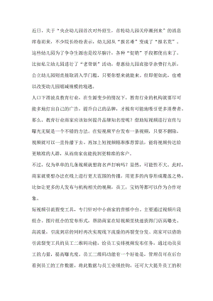 幼儿园关停潮来临教育行业商家该如何成功“出圈”？.docx