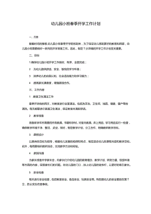 幼儿园小班春季开学工作计划.docx