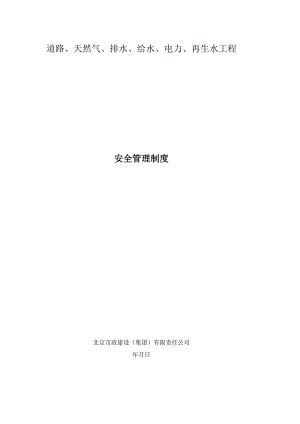 安全管理制度.docx