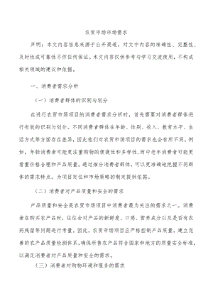 农贸市场市场需求.docx