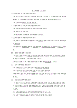 参与民主生活.docx