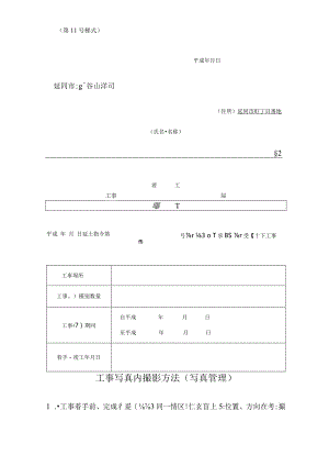 工事写真の撮影方法（写真管理）.docx