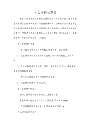 办公室岗位职责.docx