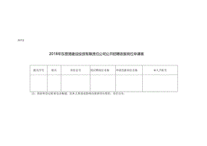 关于东营港建设投资有限责任公司.docx