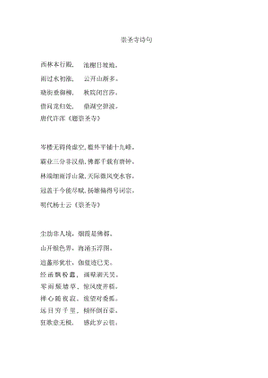 崇圣寺诗句.docx