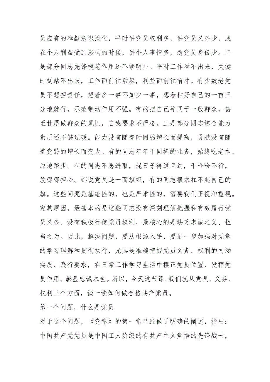 党课讲稿:用好权利履行义务彰显党员忠诚本色.docx_第2页