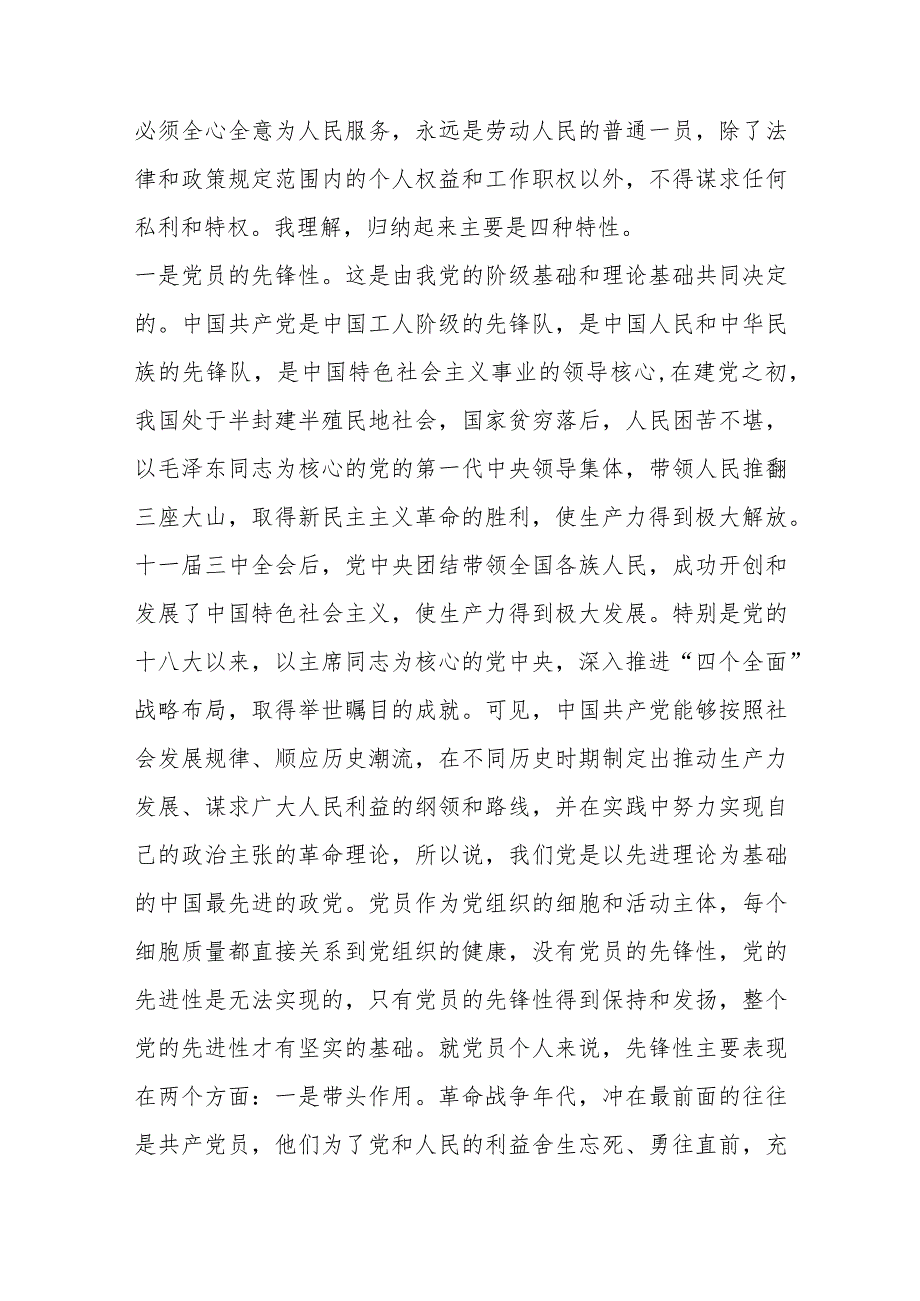 党课讲稿:用好权利履行义务彰显党员忠诚本色.docx_第3页