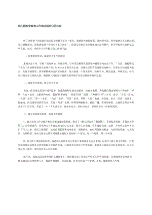 幼儿园安全教育工作培训活动心得体会.docx