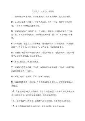 在灬在灬在灬在造句.docx