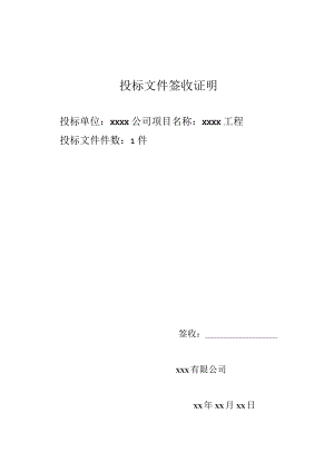 投标文件签收证明.docx