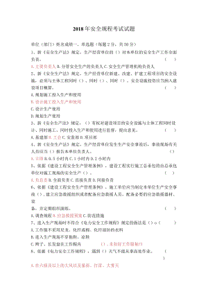 安全规程考试试题（附参考答案）.docx