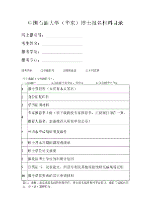 报考登记表（有本人签名）.docx
