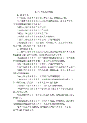 地质工安全操作规程.docx