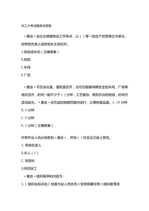 化工大考试题库含答案.docx