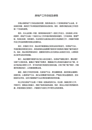 房地产工作总结及感悟.docx