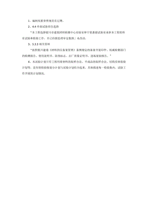 弗雷森试验计划审核意见.docx
