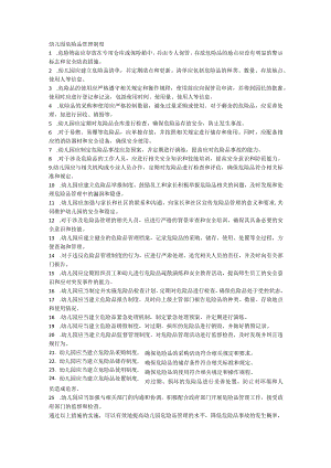 幼儿园危险品管理制度.docx