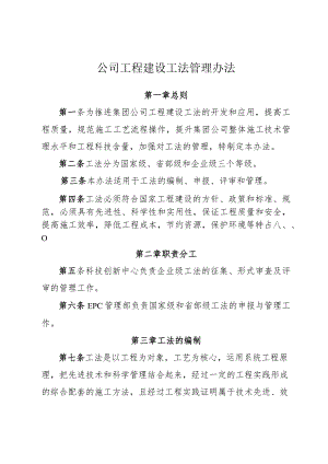公司工程建设工法管理办法.docx