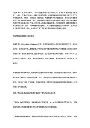 基于虚拟化技术的智能制造网络安全靶场设计.docx