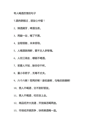 夸人喝酒厉害的句子.docx