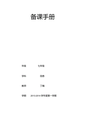备课手册.docx
