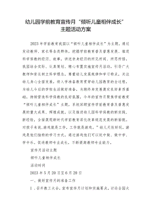 幼儿园学前教育宣传月“倾听儿童相伴成长”主题活动方案.docx