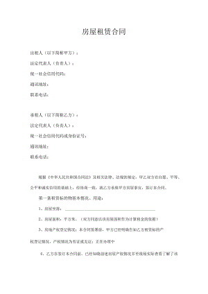 房屋租赁合同(5).docx