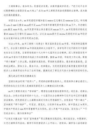工商联近五年来工作报告.docx
