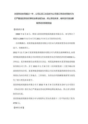 劳动合同纠纷-未签劳动合同超过一年被解除合同支付赔偿金.docx