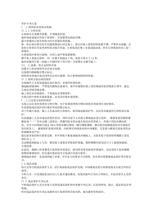 养护专项方案.docx