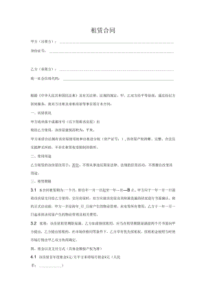 房屋租赁合同（范本）.docx