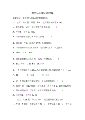 圆的认识单元测试卷.docx