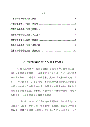 在市政协常委会上发言建议7篇.docx
