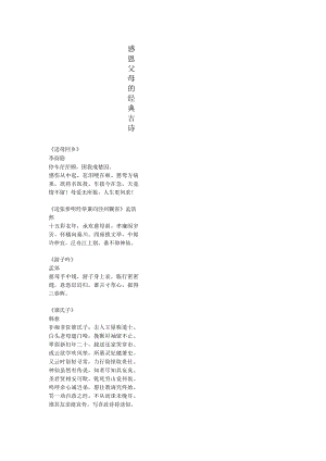 感恩父母的经典古诗.docx