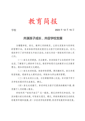 开展四年级家长开放日活动简报.docx