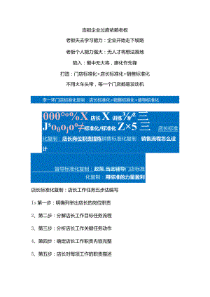 小儿推拿门店标准化复制：小儿推拿店长工作流程与销售标准化手册内容.docx