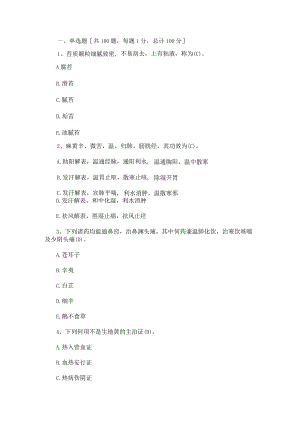 执业药师考题精选2021.docx