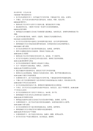 幼儿园中班一日生活计划.docx