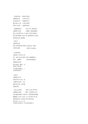 关于春天的古诗.docx