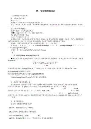 复变函数重要知识点总结.docx