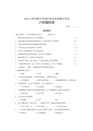 六年级科学试题及答案.docx