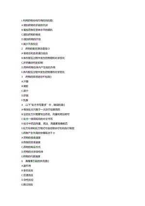 动物药理练习题.docx