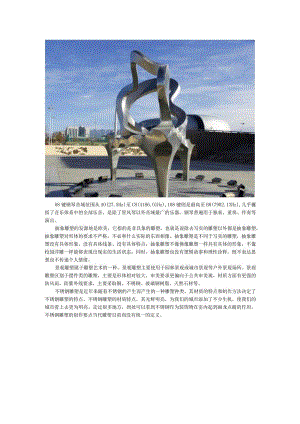 抽象景观钢琴不锈钢.docx