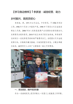 学习身边榜样李彦波.docx