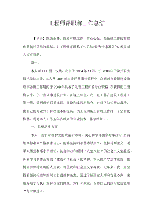 工程技术人员评职称工作计划的总结.docx